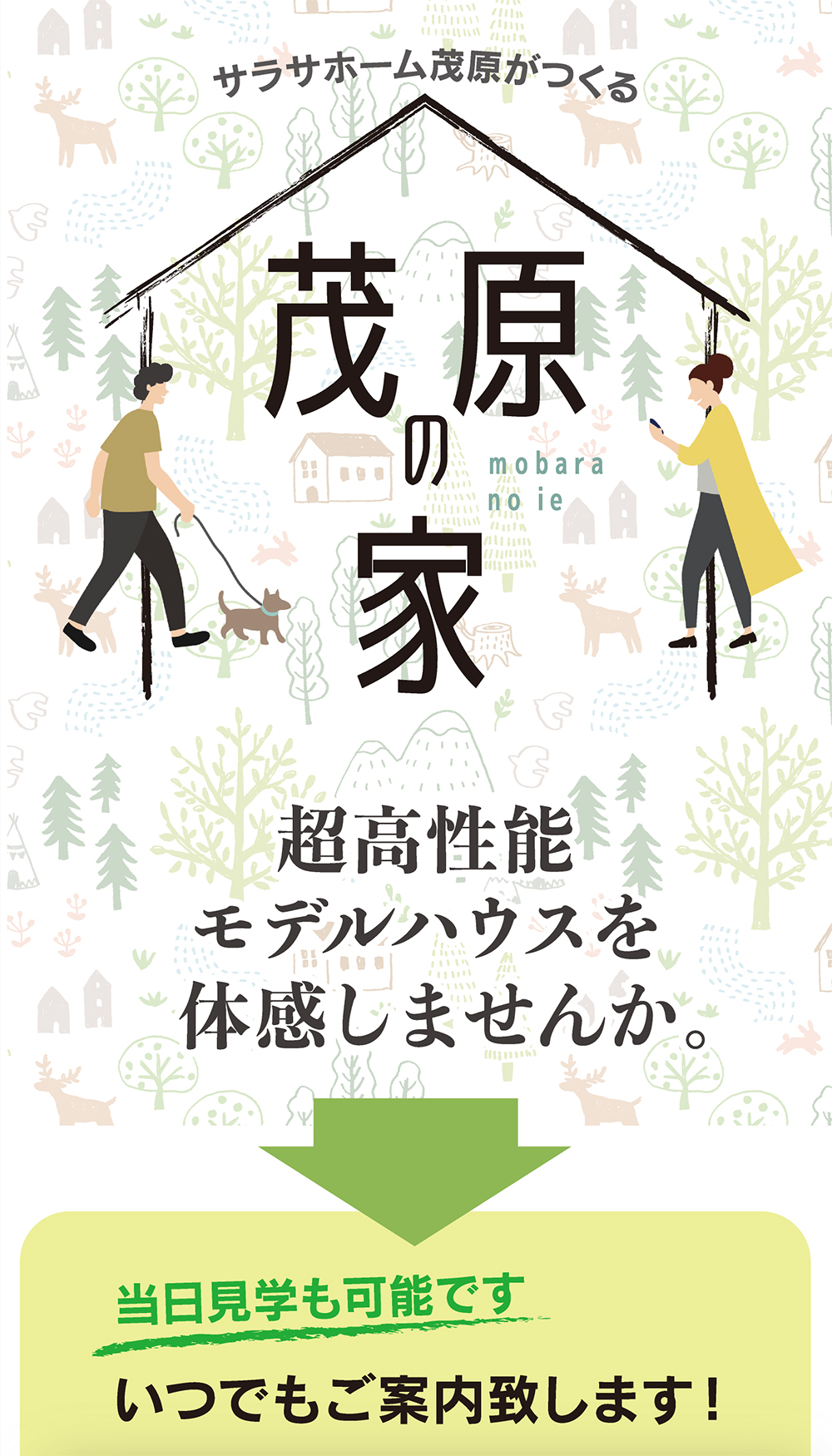 茂原市モデルハウスの明るいリビングと開放感ある空間｜サラサホーム茂原
