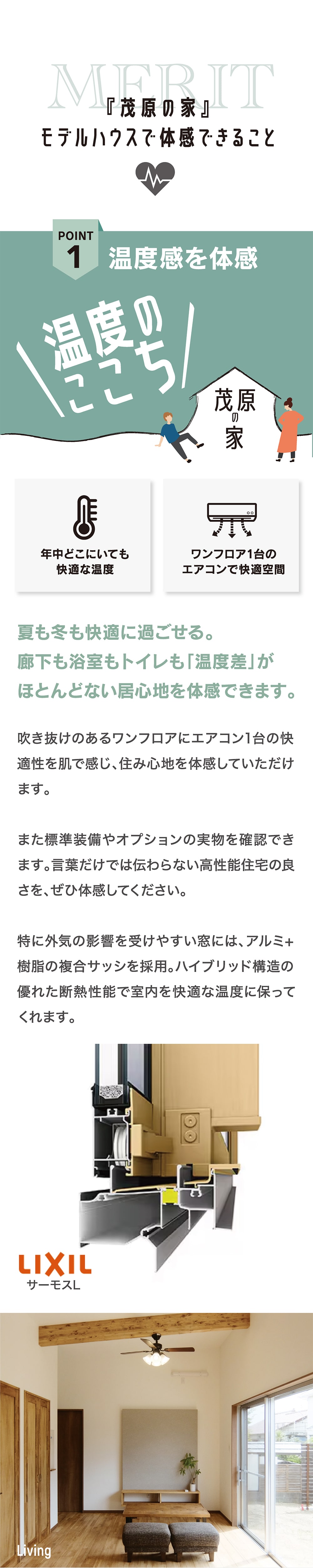 茂原市モデルハウスの明るいリビングと開放感ある空間｜サラサホーム茂原