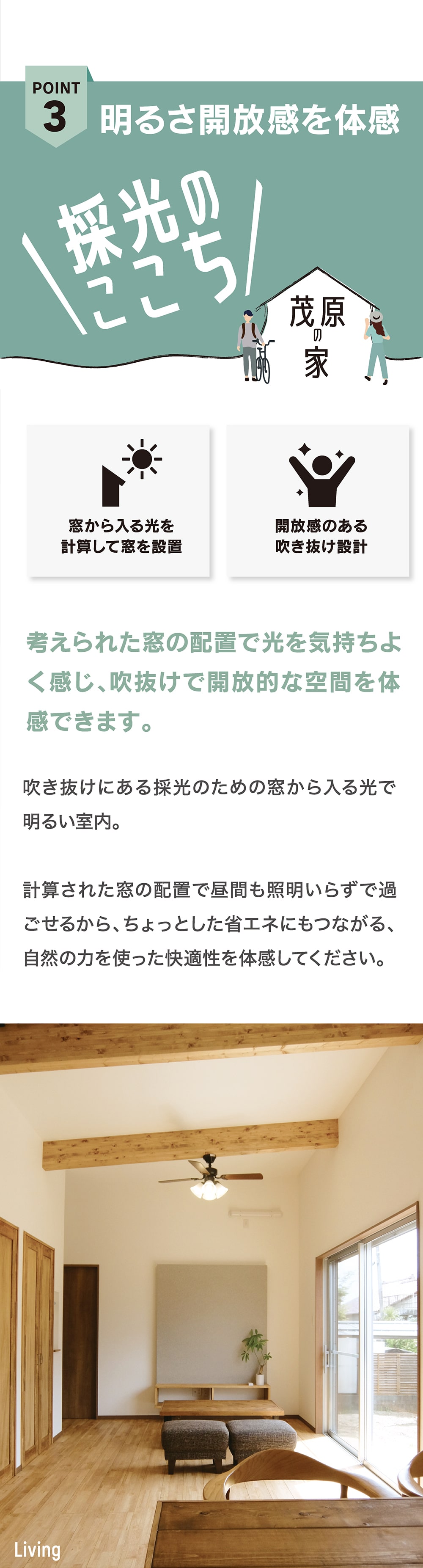 茂原市モデルハウスの明るいリビングと開放感ある空間｜サラサホーム茂原