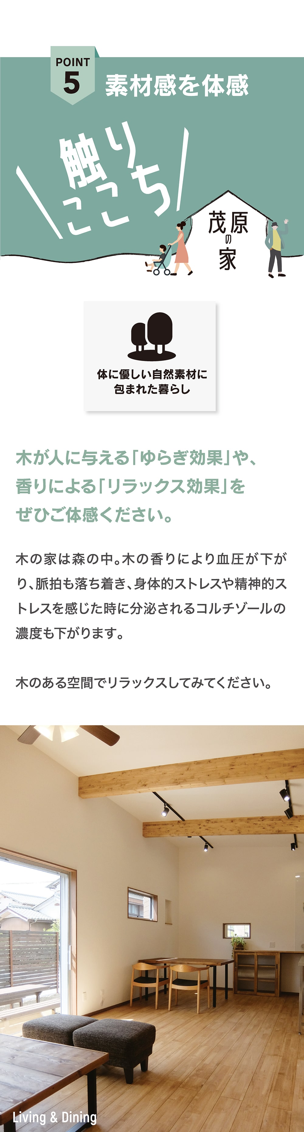 茂原市モデルハウスの明るいリビングと開放感ある空間｜サラサホーム茂原