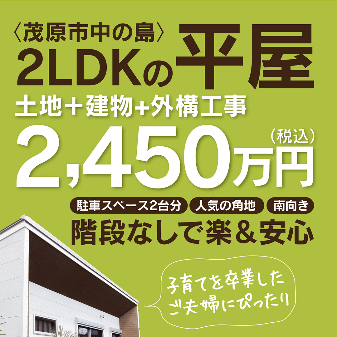 高性能モデルハウスはこちら